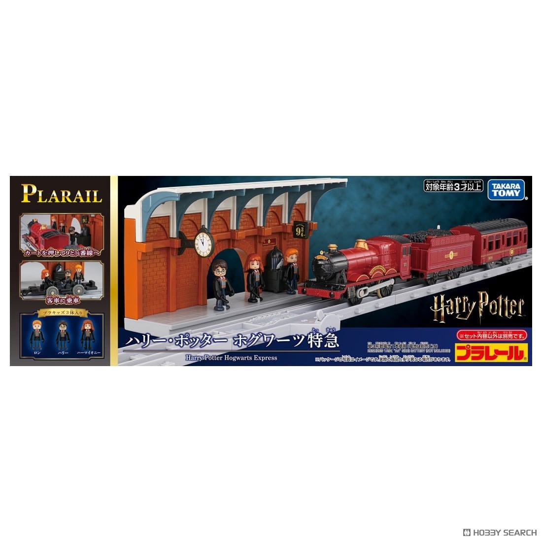 ☆特価品 プラレール ハリー・ポッター ホグワーツ特急 (プラレール
