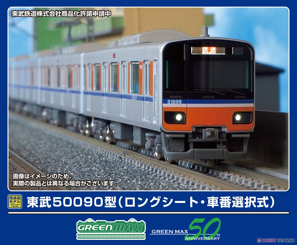 東武50090型 (ロングシート・車番選択式) 10両編成セット (動力付き