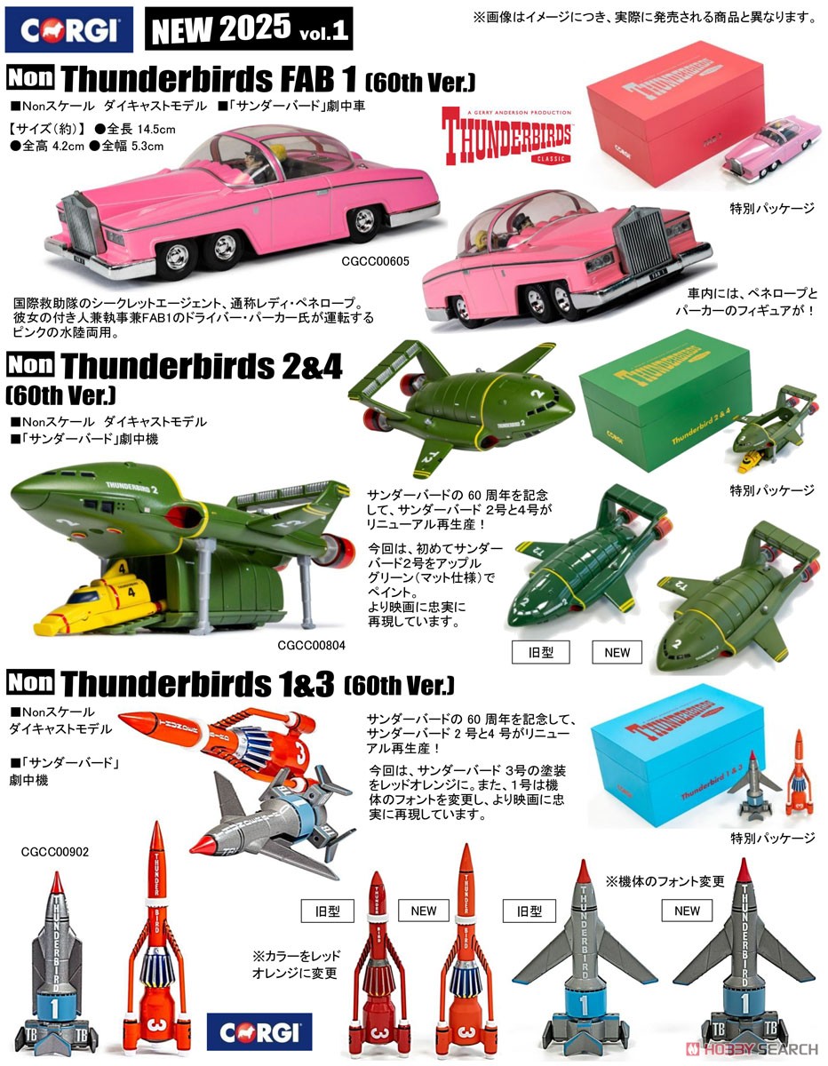 サンダーバード 1号 & 3号 セット 60周年記念モデル (完成品飛行機