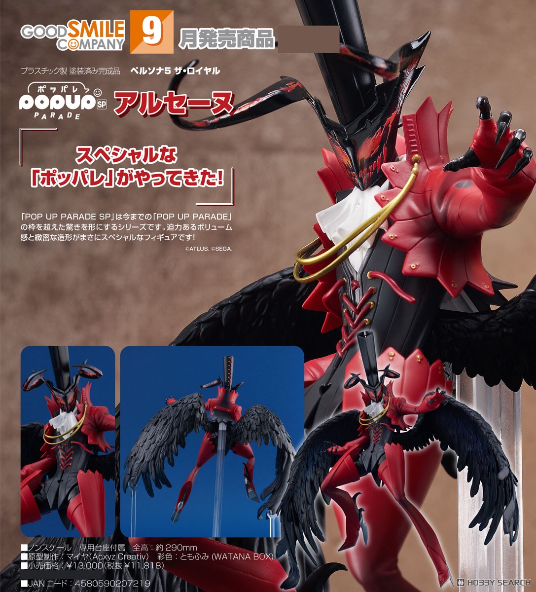 POP UP PARADE SP アルセーヌ (フィギュア) - ホビーサーチ フィギュア