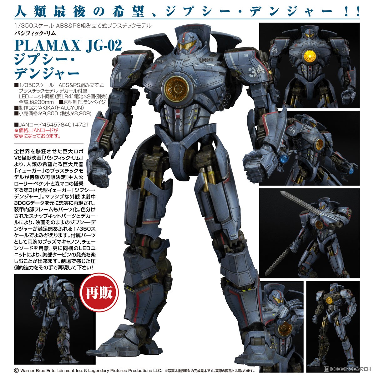 ☆特価品 PLAMAX JG-02 ジプシー・デンジャー (プラモデル) - ホビー