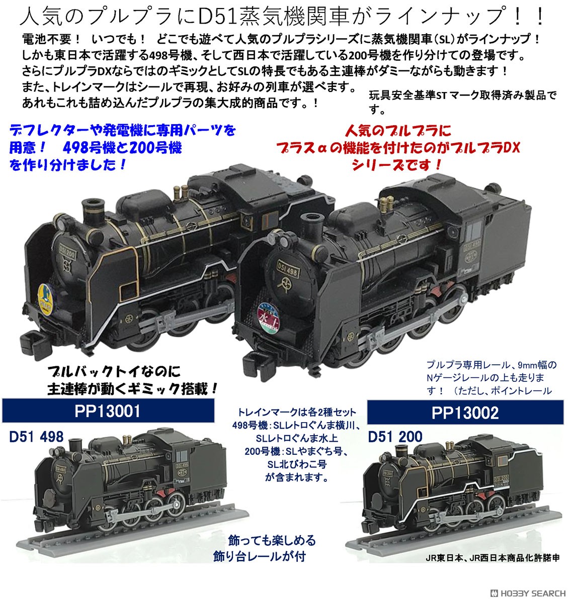 ☆特価品 プルプラDX D51 498 蒸気機関車 (玩具) - ホビーサーチ おもちゃ