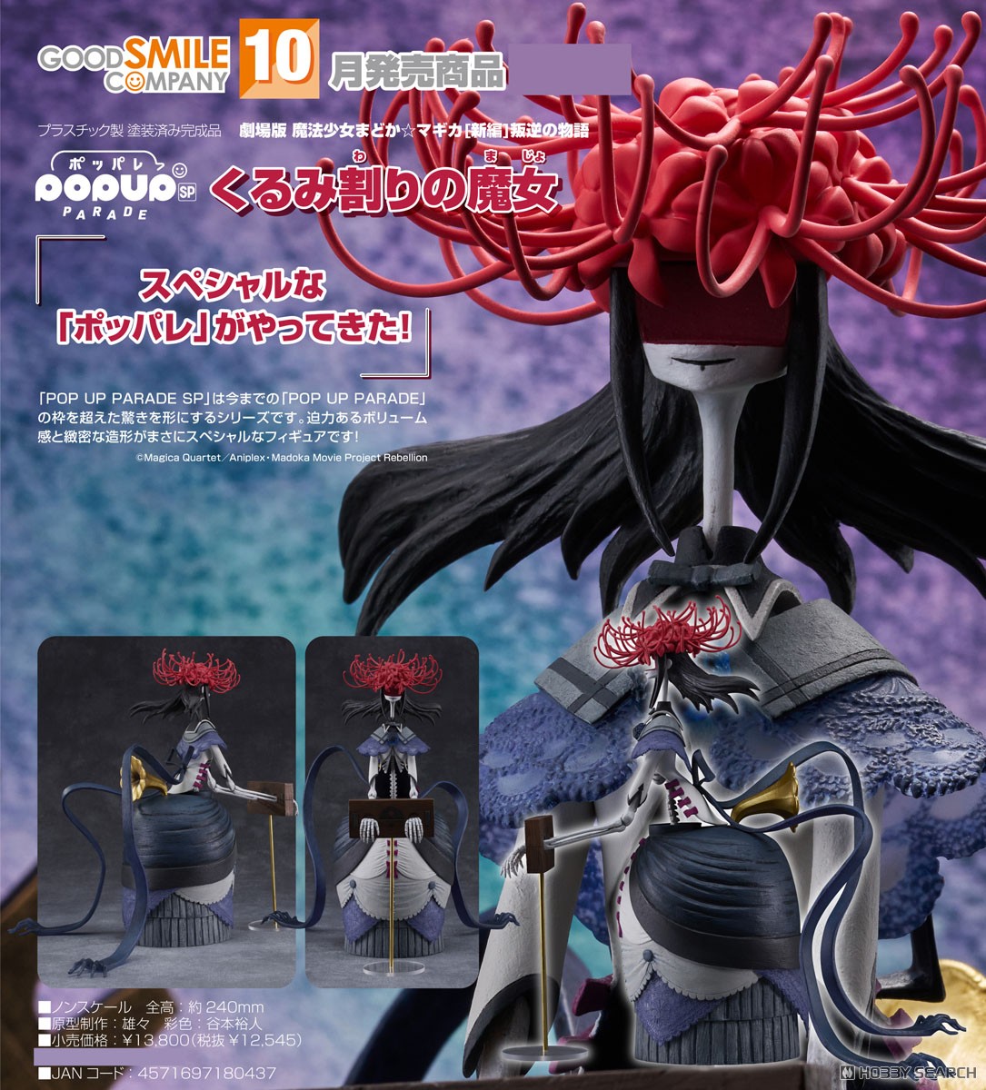 ☆特価品 POP UP PARADE SP くるみ割りの魔女 (フィギュア) - ホビー