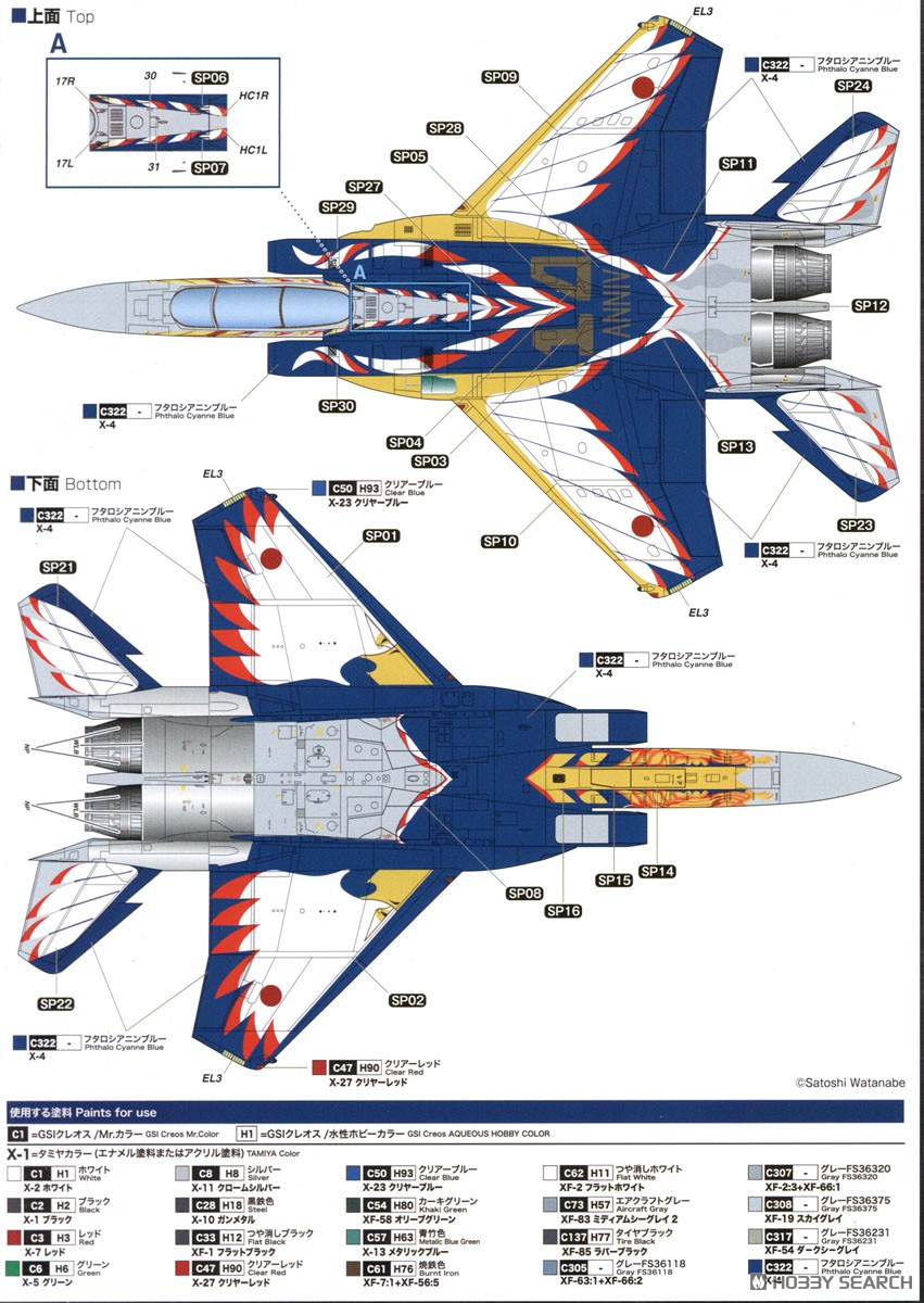 航空自衛隊 F-15J イーグル 第204飛行隊 F-15改編10周年記念塗装機