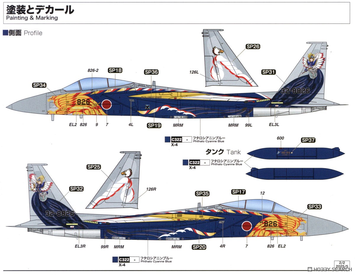 航空自衛隊 F-15J イーグル 第204飛行隊 F-15改編10周年記念塗装機