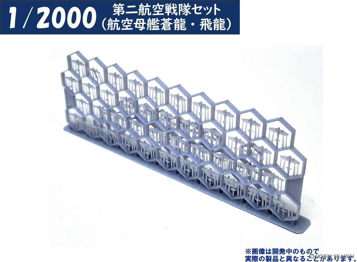 第二航空戦隊セット(航空母艦蒼龍・飛龍) (プラモデル) - ホビーサーチ
