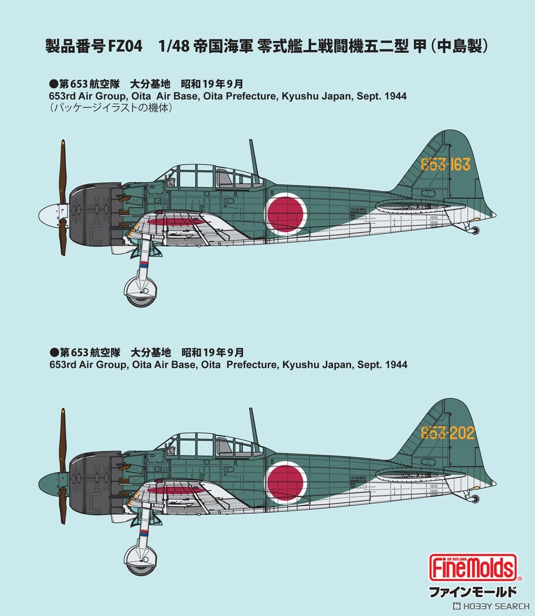 ☆特価品 帝国海軍 零式艦上戦闘機 五二型 甲 (中島製) (プラモデル