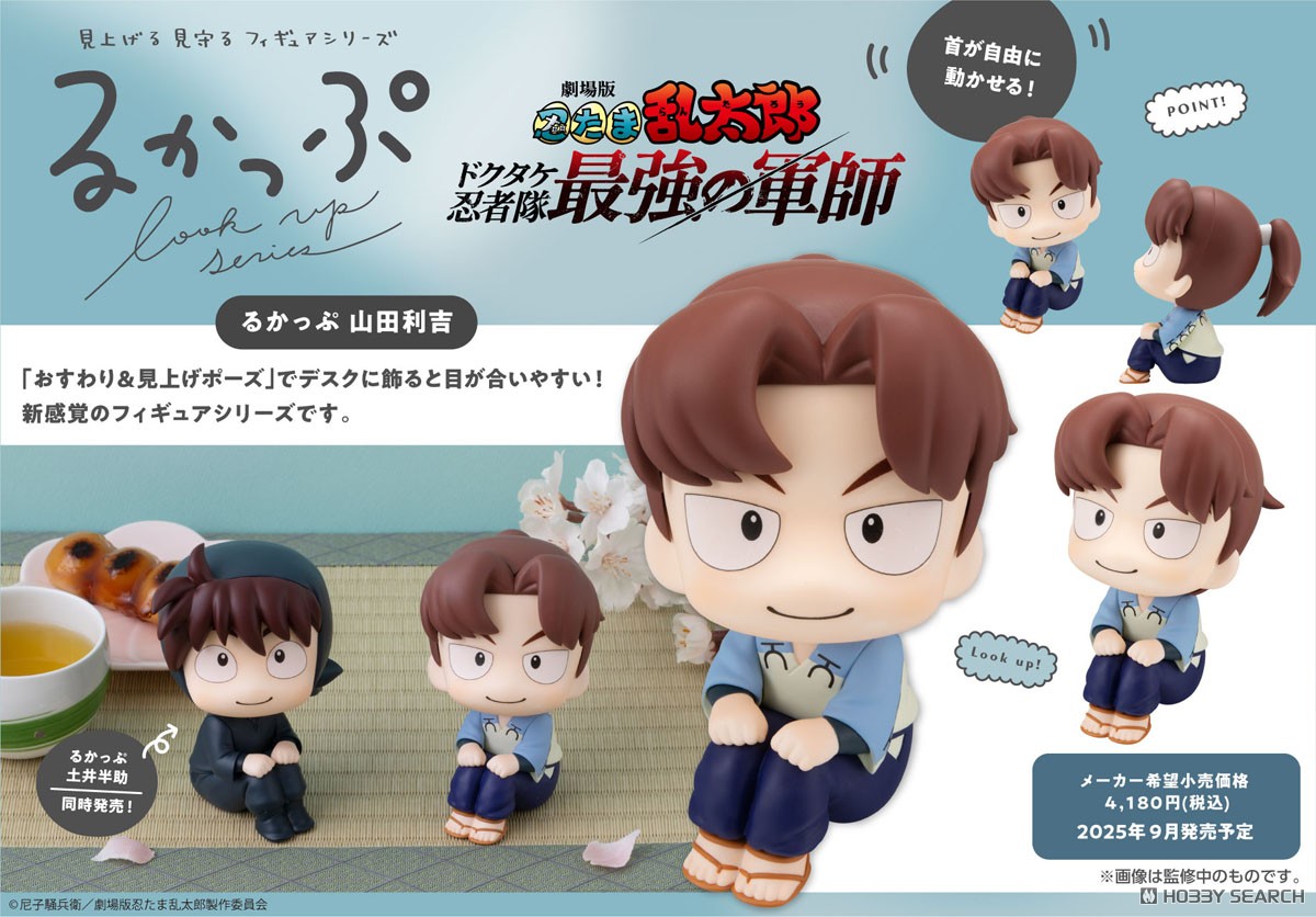 ☆特価品 るかっぷ 劇場版 忍たま乱太郎 山田利吉 (フィギュア