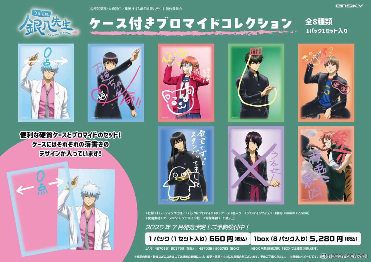 3年Z組銀八先生 ケース付きブロマイドコレクション (8個セット