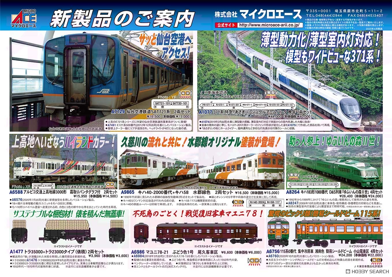 ☆特価品 371系 「特急あさぎり」 シングルアームパンタ 晩年 7両