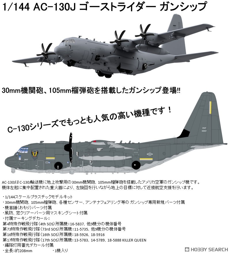AC-130J Ghost Rider Gunship (Plastic model) - HobbySearch Military