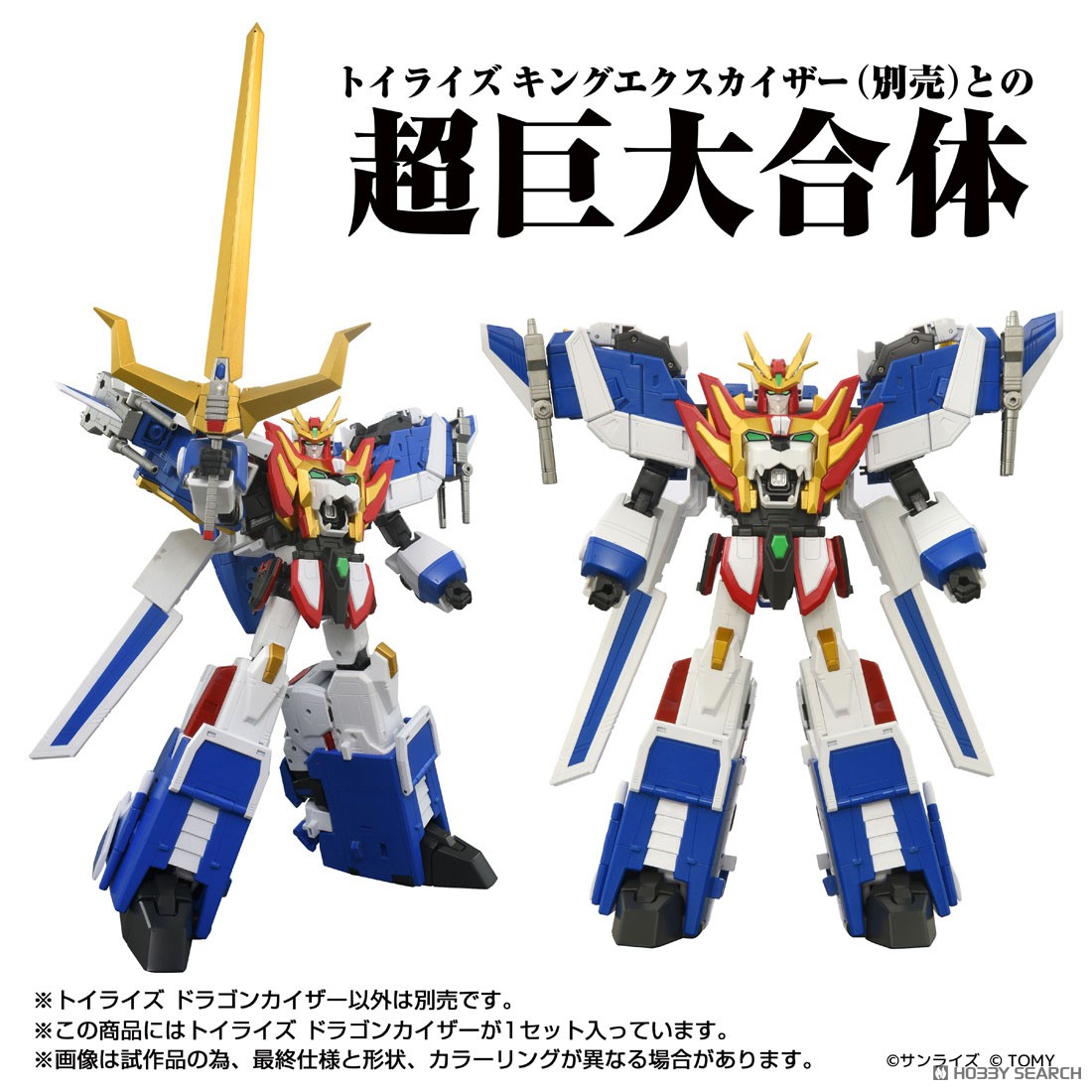 トイライズ ドラゴンカイザー (完成品) - ホビーサーチ ロボット・特撮