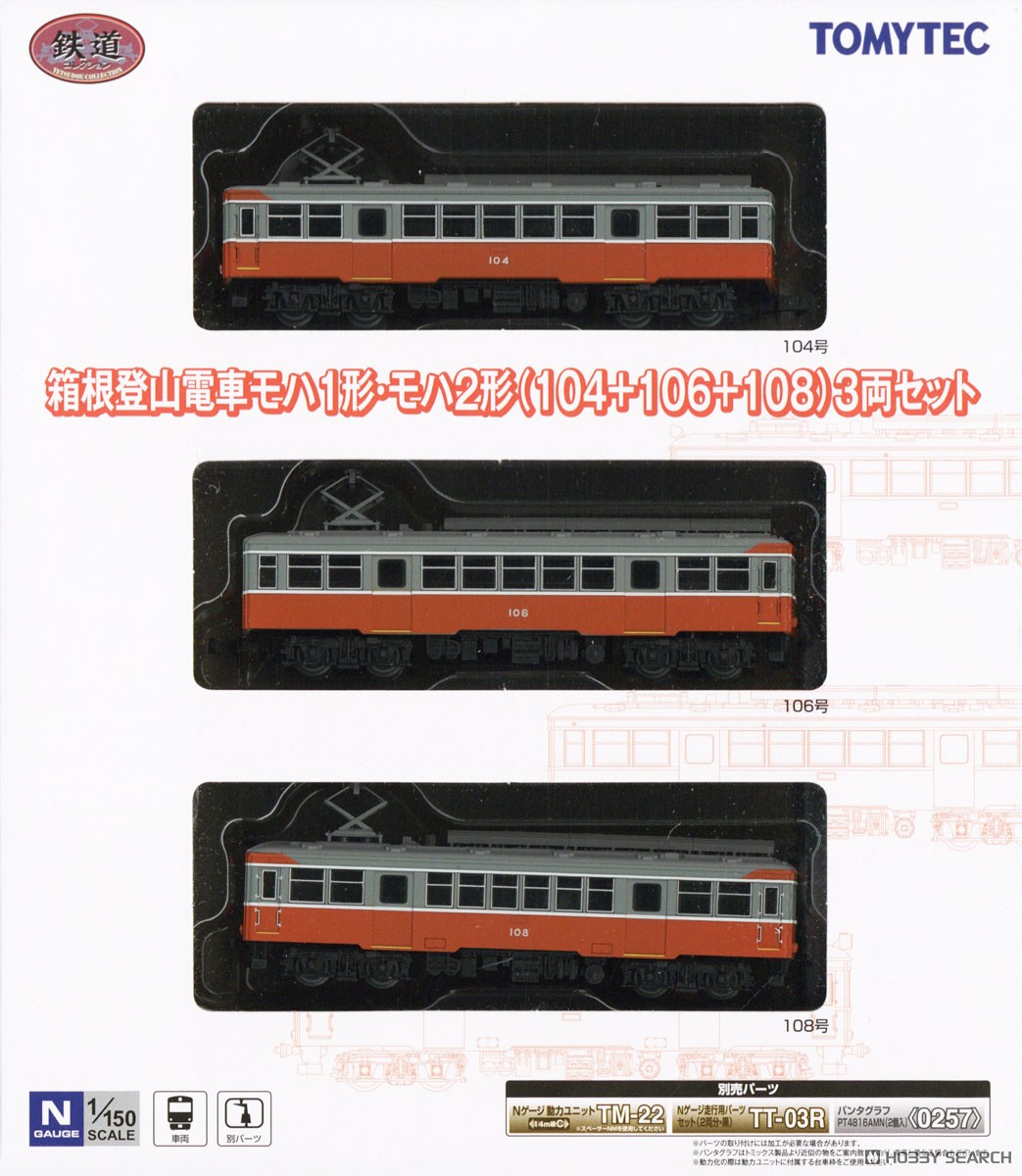 鉄道コレクション 箱根登山電車 モハ1形・モハ2形 (104＋106＋108) 3両