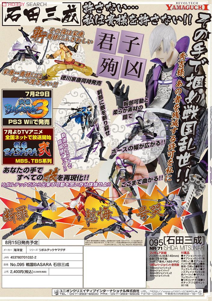 リボルテック 戦国BASARA Series No.095 石田三成 (完成品) - ホビー
