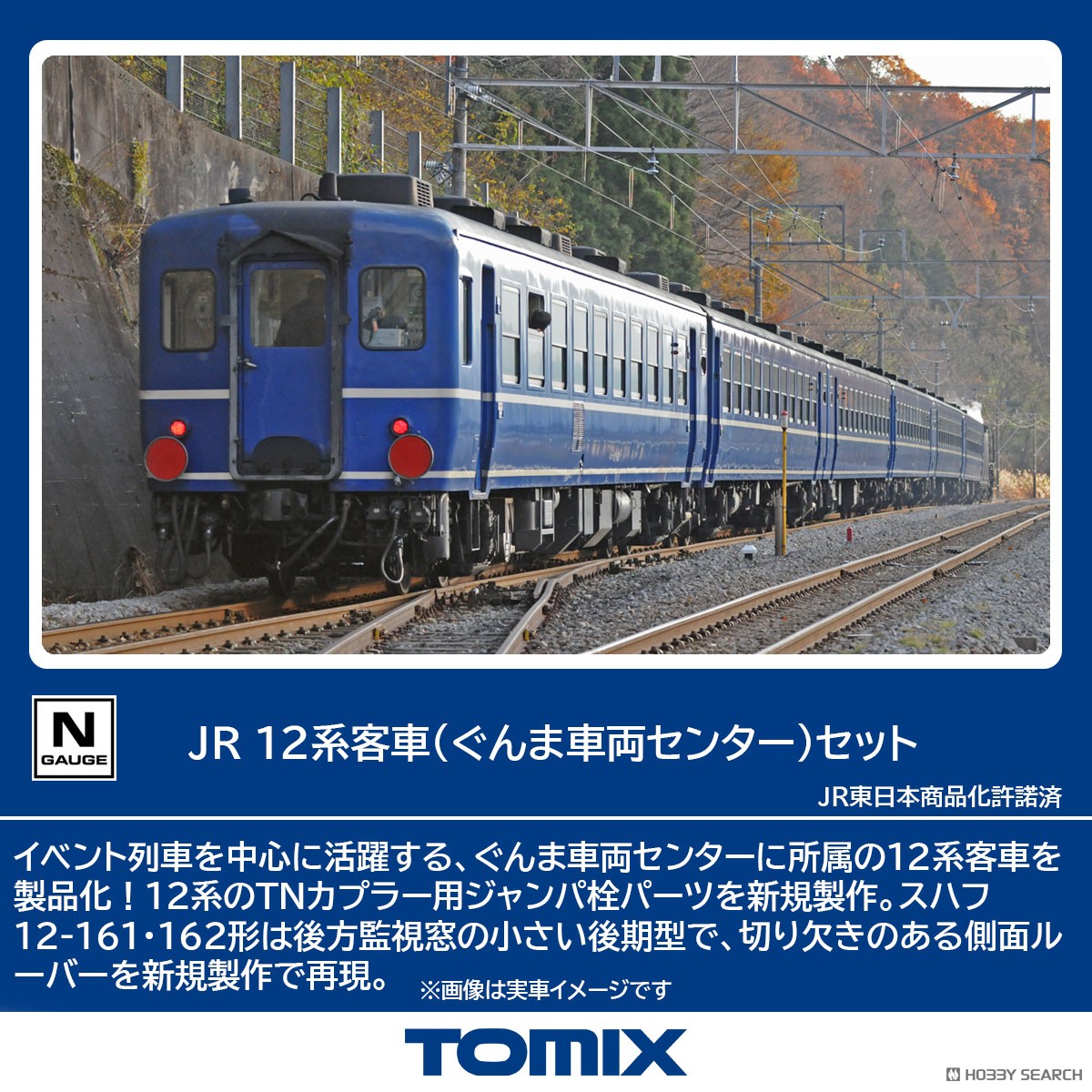 JR 12系客車 (ぐんま車両センター) セット (6両セット) (鉄道模型