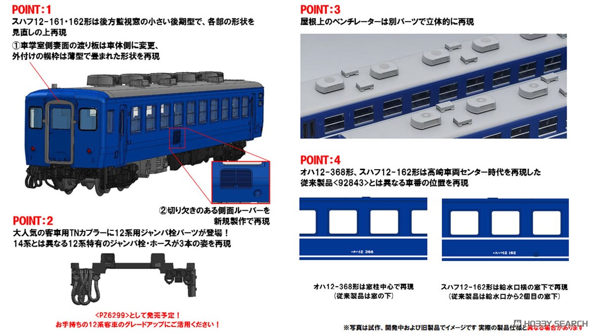 JR 12系客車 (ぐんま車両センター) セット (6両セット) (鉄道模型