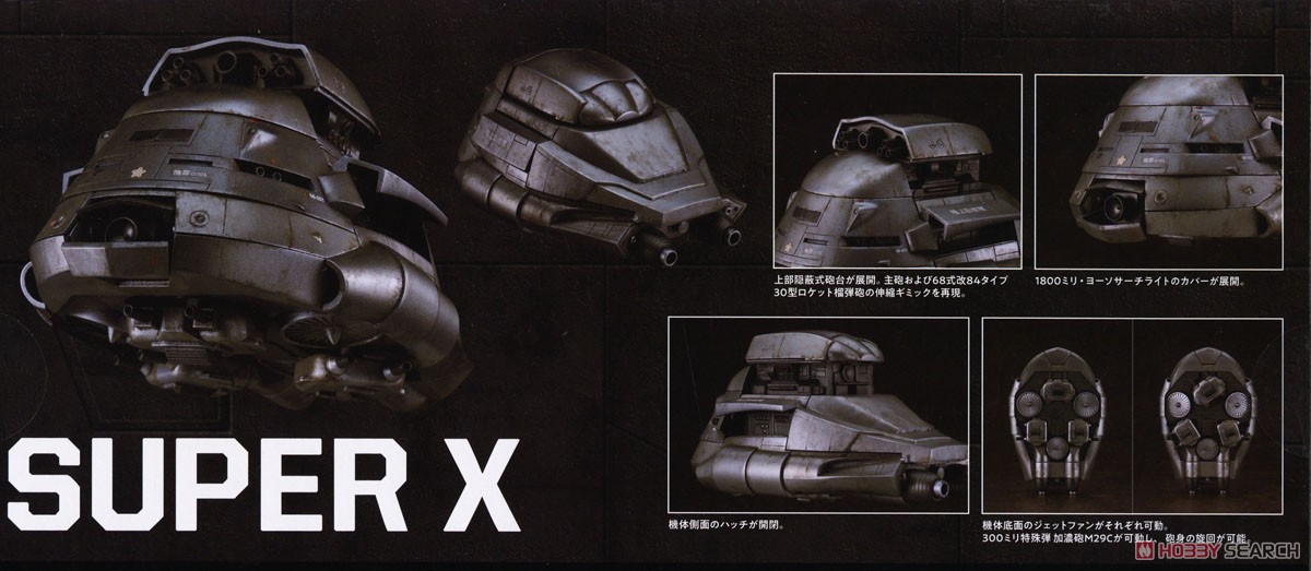 MODEROID スーパーX (プラモデル) - ホビーサーチ ガンプラ他