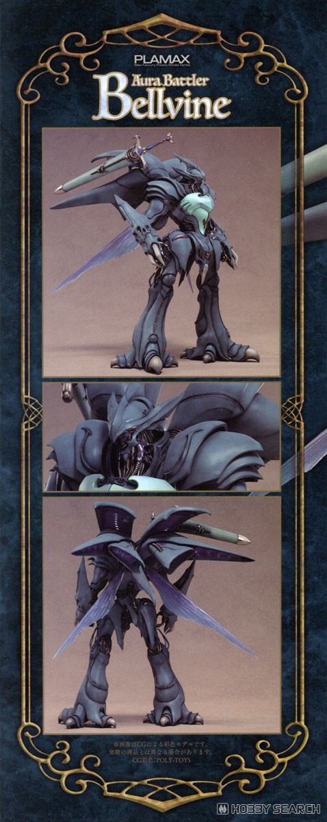 PLAMAX ヴェルビン (プラモデル) - ホビーサーチ ガンプラ他