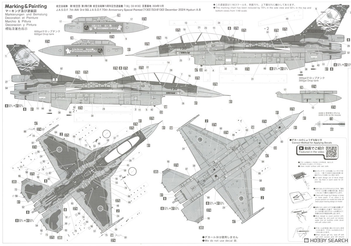 三菱 F-2B `第3飛行隊 航空自衛隊 70周年記念` (プラモデル) - ホビー