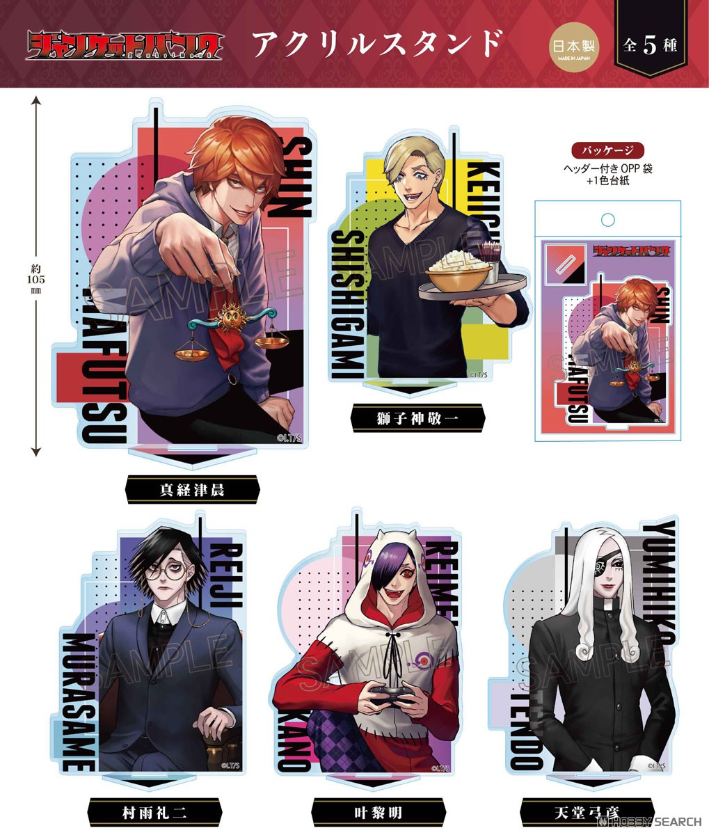 ジャンケットバンク アクリルスタンド 天堂弓彦 (キャラクターグッズ