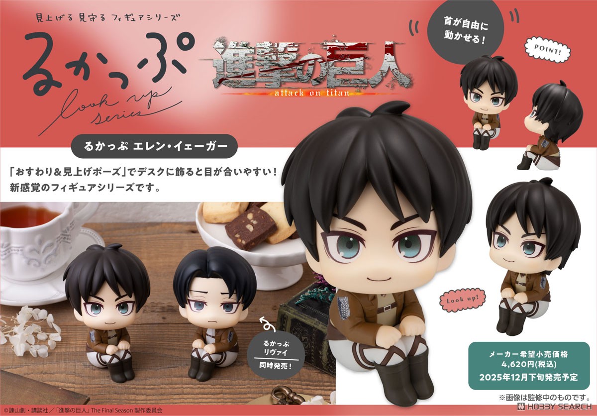るかっぷ 進撃の巨人 エレン・イェーガー (フィギュア) - ホビーサーチ