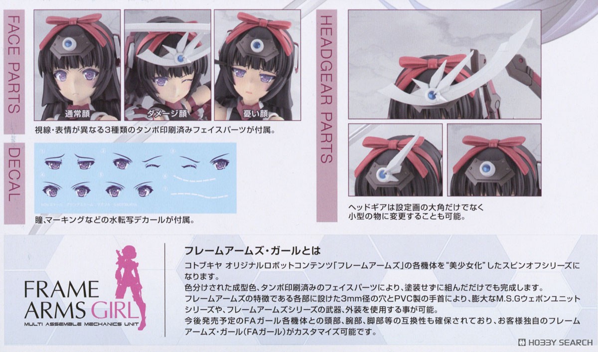 グランデスケール マガツキ (プラモデル) - ホビーサーチ ガンプラ他