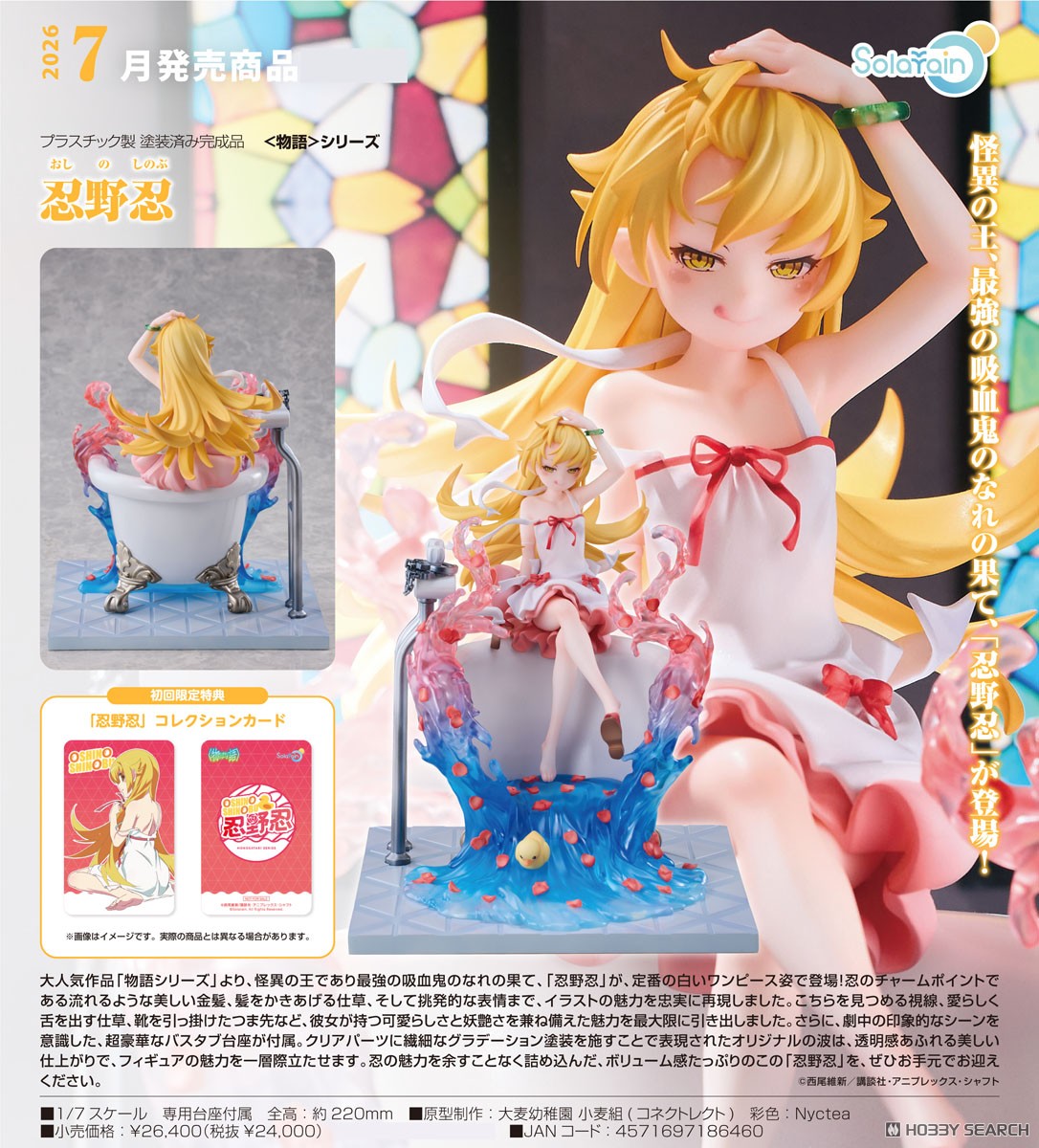 特典付】忍野忍 (フィギュア) - ホビーサーチ フィギュア