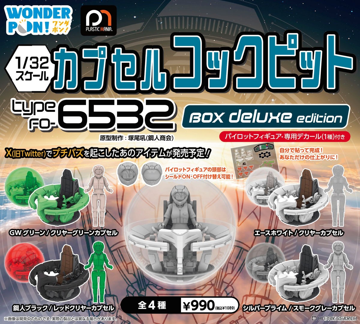 Capsule Cockpit Type FO-6532 BOX deluxe edition (Set of 6