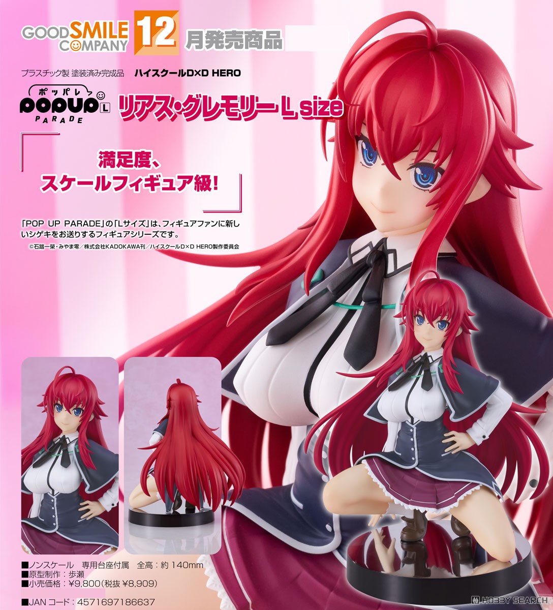 POP UP PARADE Rias Gremory L Size (PVC Figure) - HobbySearch PVC