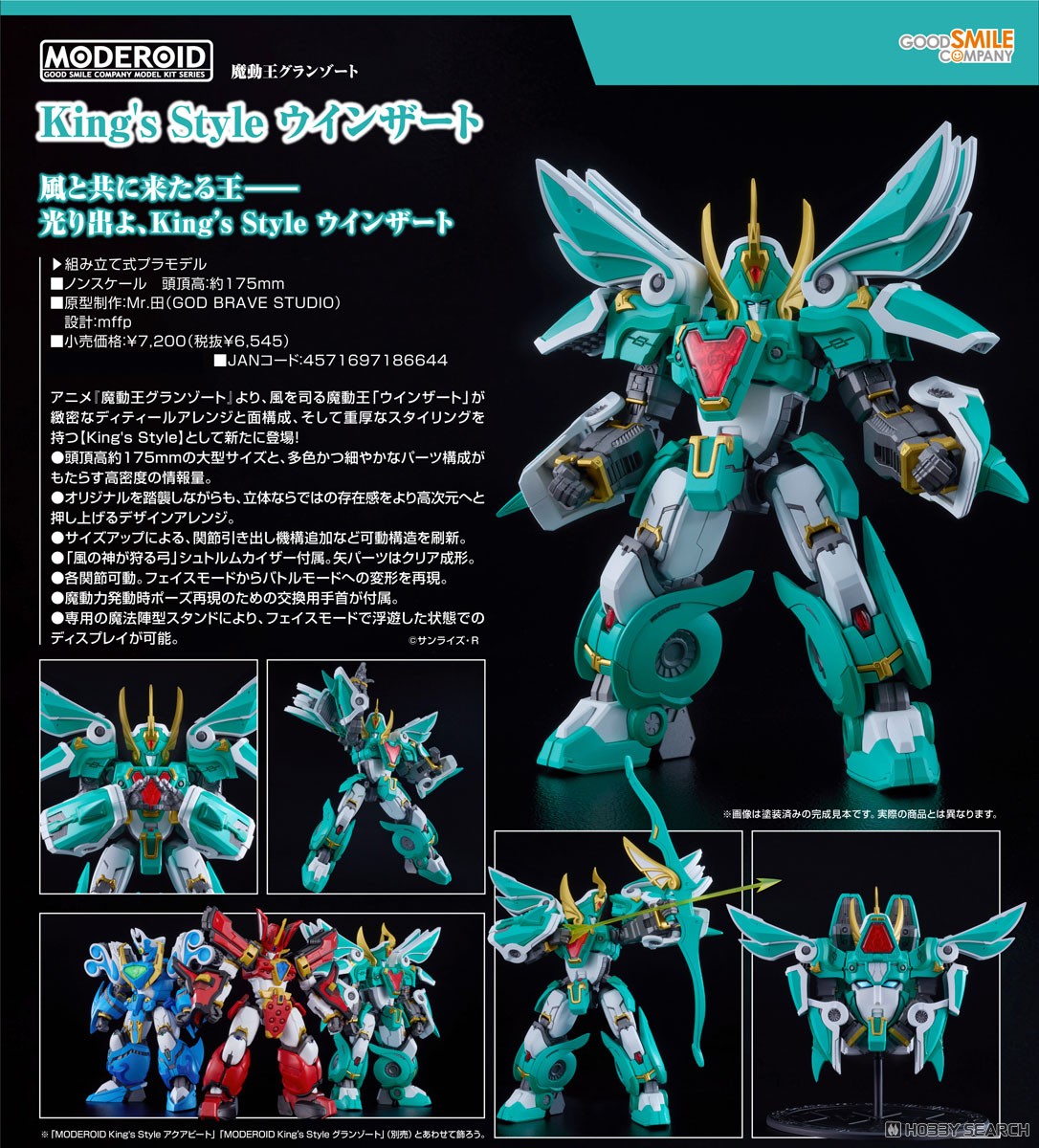 MODEROID King`s Style ウインザート (プラモデル) - ホビーサーチ