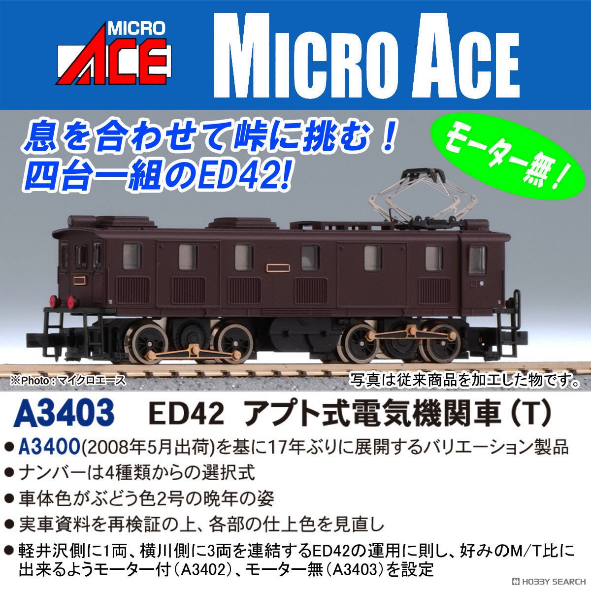 ED42 アプト式電気機関車 (T) (鉄道模型) - ホビーサーチ 鉄道模型 N
