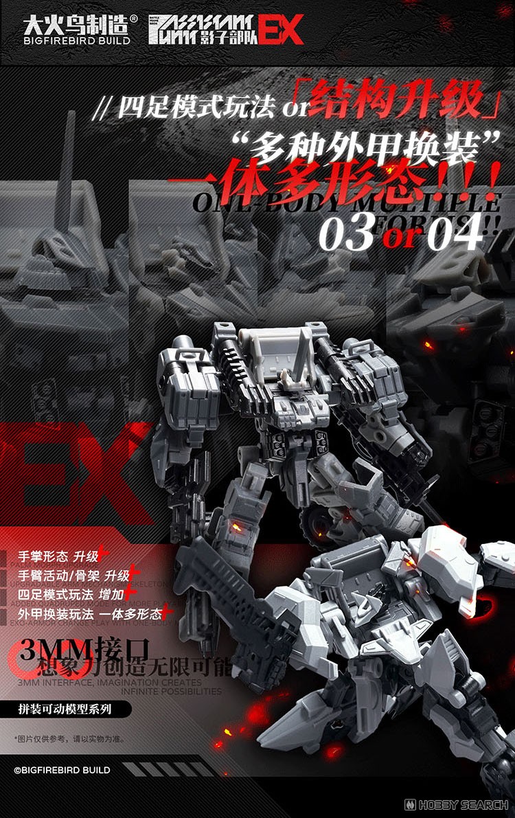 シャドウトループスエクストラシリーズ EX03 シアンミスト & EX04