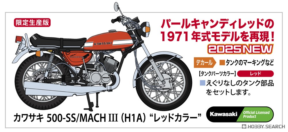 カワサキ 500-SS/MACH III (H1A) `レッドカラー` (プラモデル