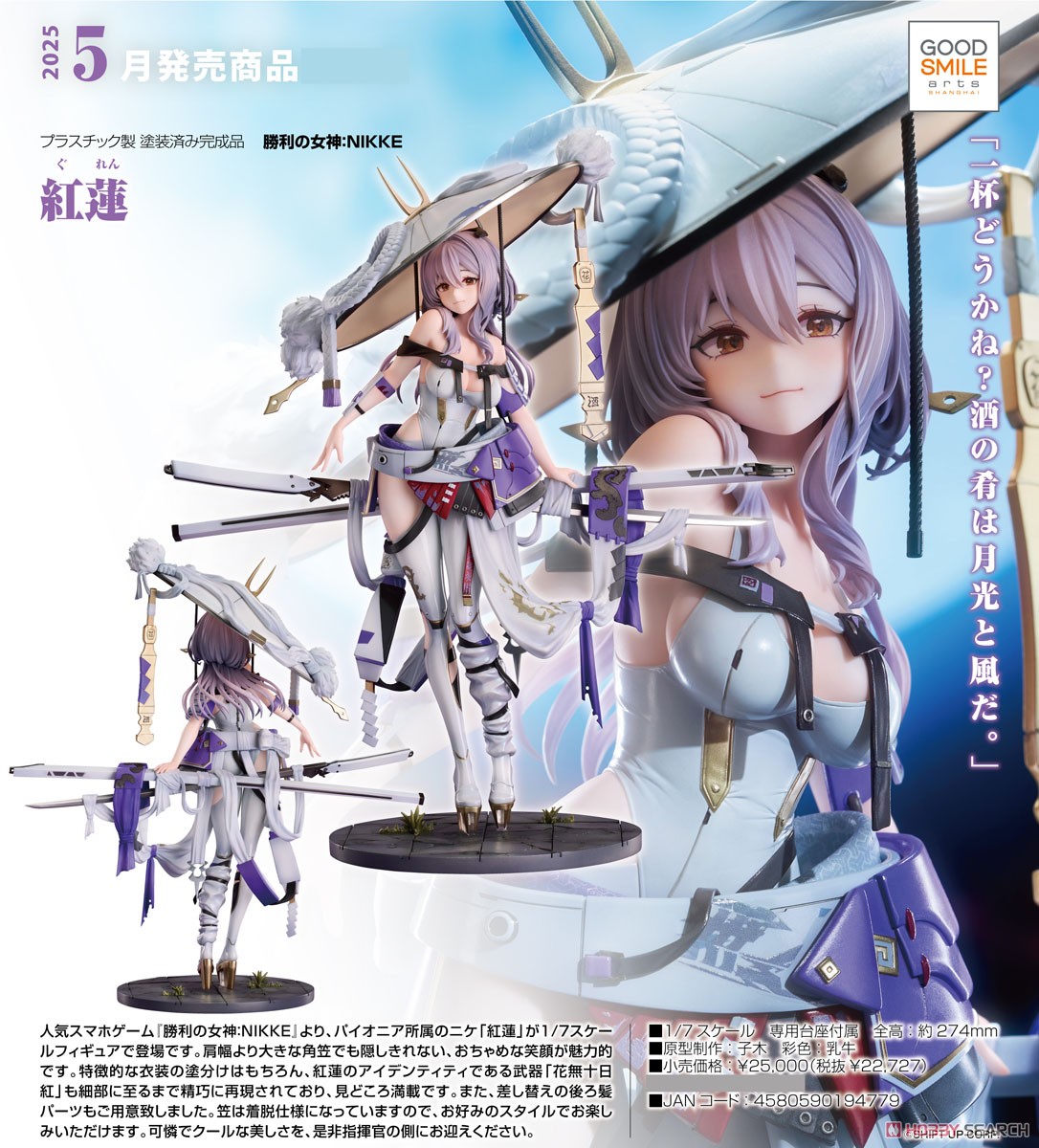 箱破損特価】紅蓮 (フィギュア) - ホビーサーチ フィギュア