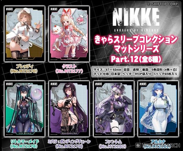 きゃらスリーブコレクション マットシリーズ 勝利の女神：NIKKE