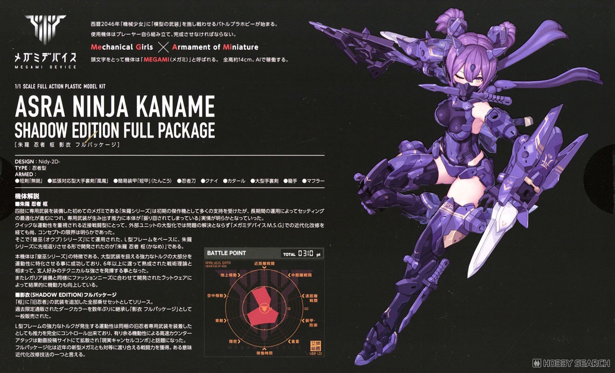 朱羅 忍者 枢 影衣 フルパッケージ (プラモデル) - ホビーサーチ