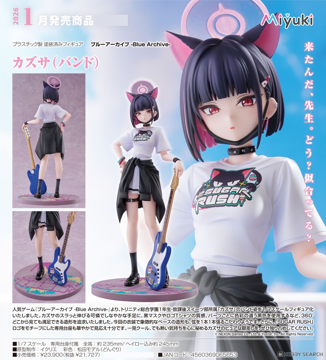 カズサ(バンド) (フィギュア) - ホビーサーチ フィギュア
