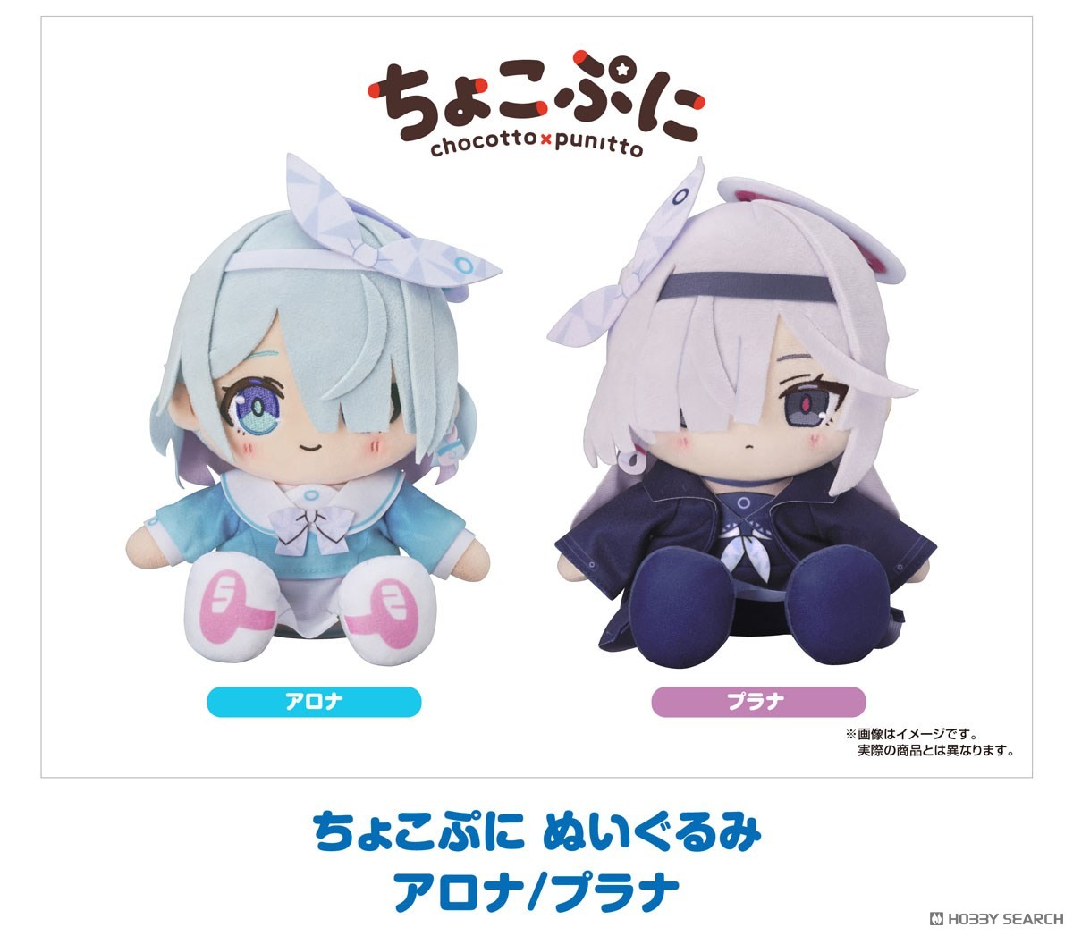 ブルーアーカイブ -Blue Archive- ちょこぷに ぬいぐるみ アロナ