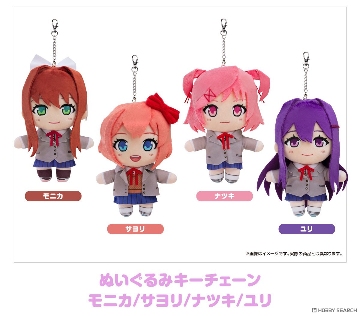 ドキドキ文芸部！ ぬいぐるみキーチェーン モニカ (キャラクターグッズ