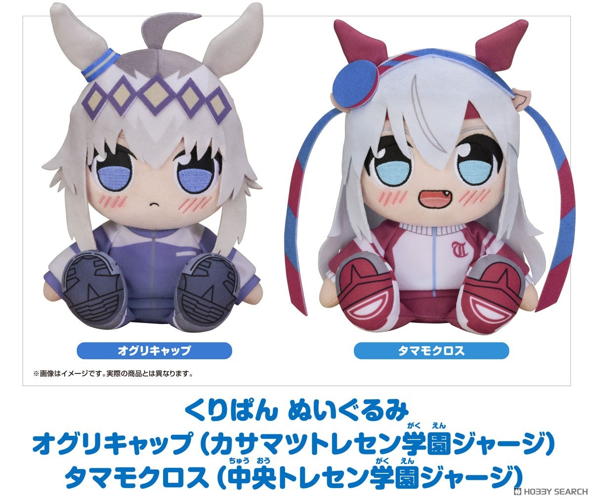 ウマ娘 シンデレラグレイ くりぱん ぬいぐるみ オグリキャップ
