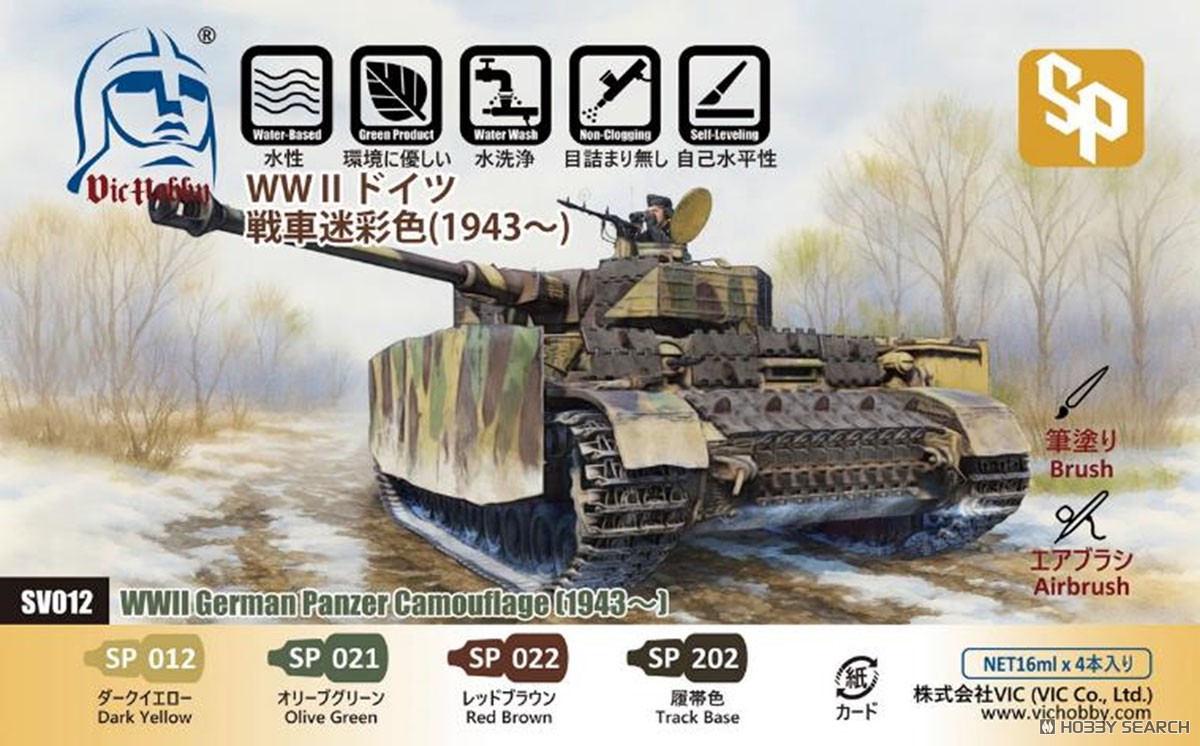 Sタンク 迷彩色 プラモデル完成品 WW II ドイツ戦車迷彩色(1943