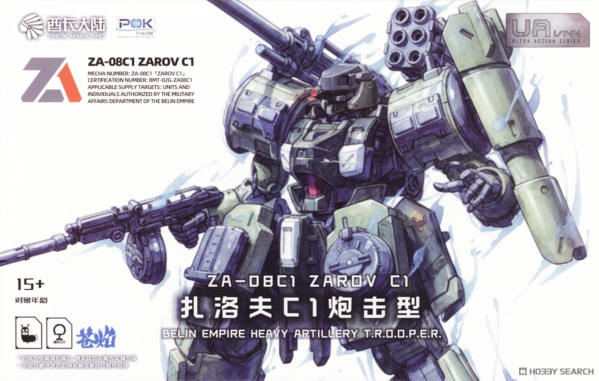 ULTRA ACTION TROOPERシリーズ 砲撃型ザロヴ(ZAROV) (グリーン