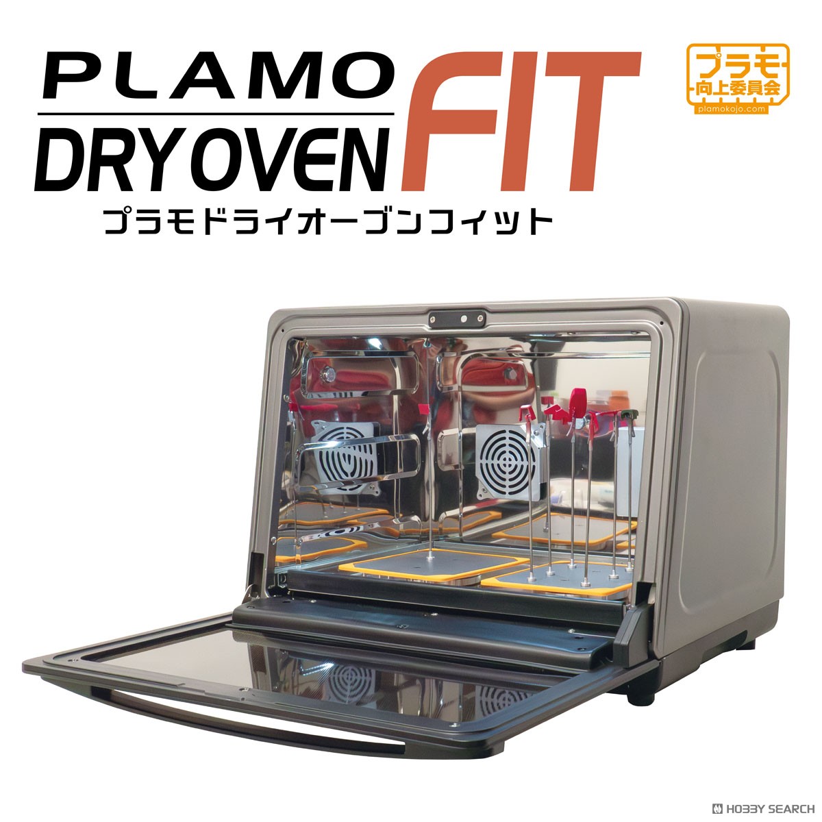 プラモドライオーブンFIT (工具) - ホビーサーチ 工具・塗料