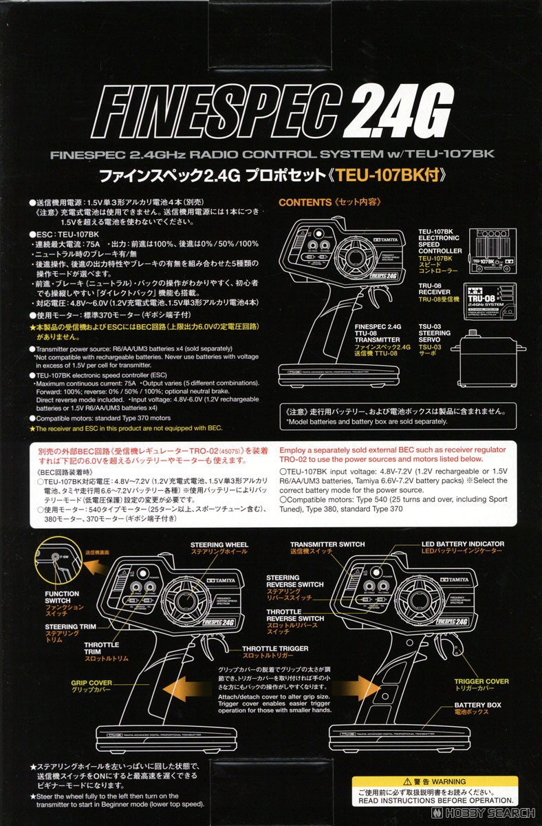 ファインスペック 2.4G プロポセット (TEU-107BK付) (ラジコン