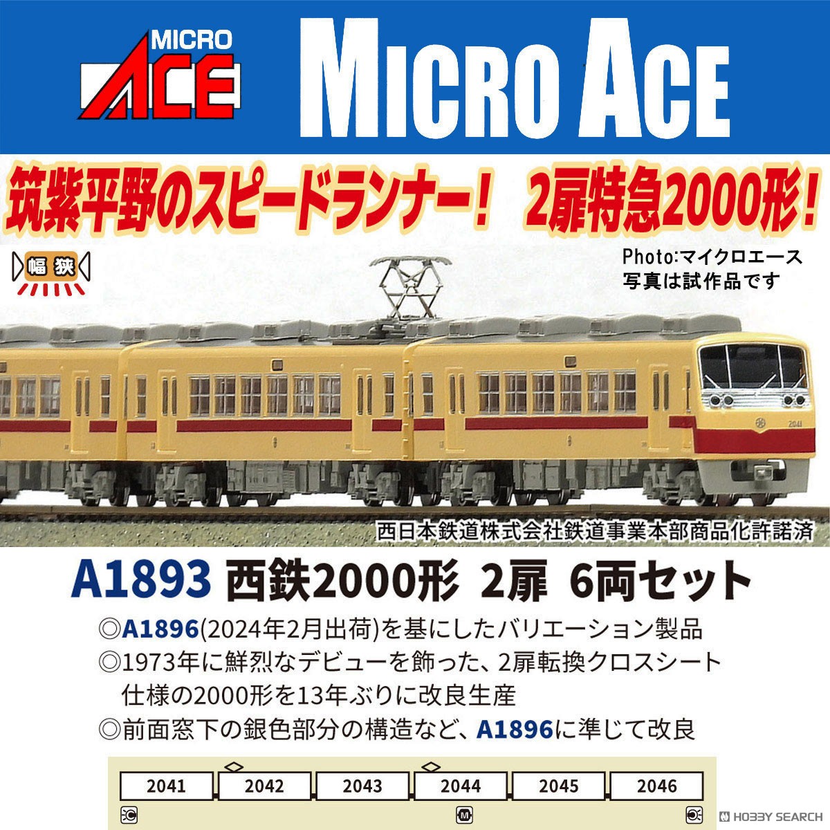 西鉄2000形 2扉 6両セット (6両セット) (鉄道模型) - ホビーサーチ