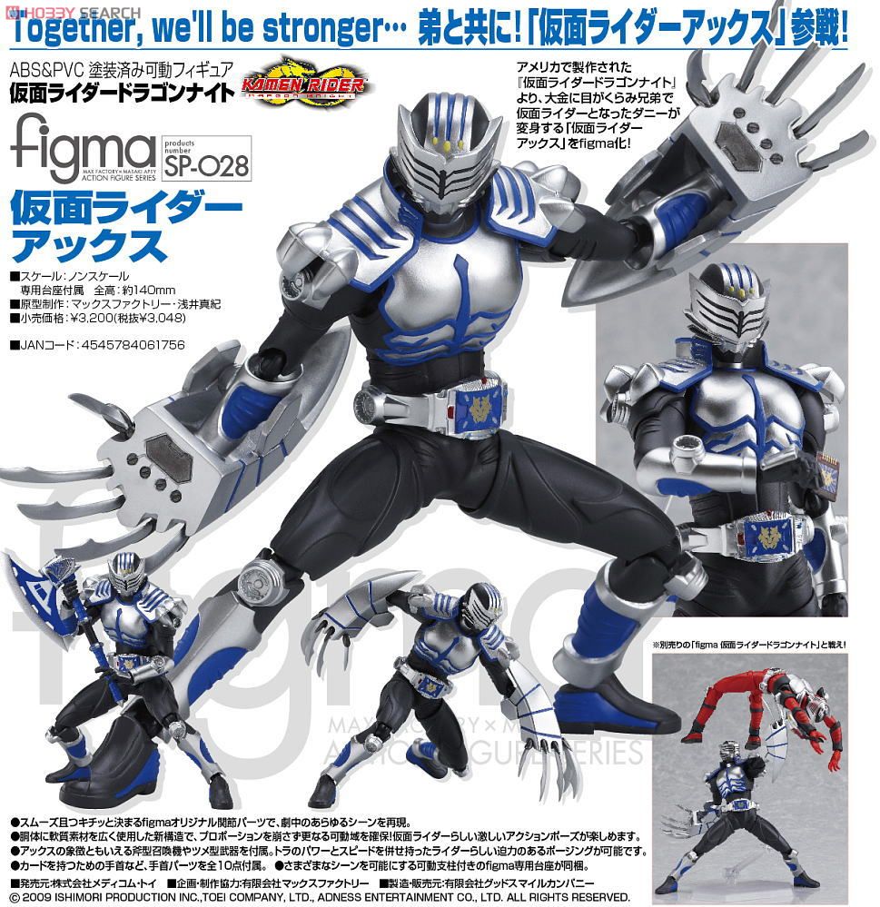 figma 仮面ライダー アックス (完成品) - ホビーサーチ ロボット・特撮
