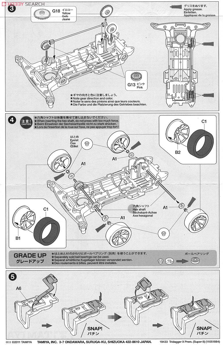 トライダガー X プレミアム (スーパーIIシャーシ) (ミニ四駆) - ホビー
