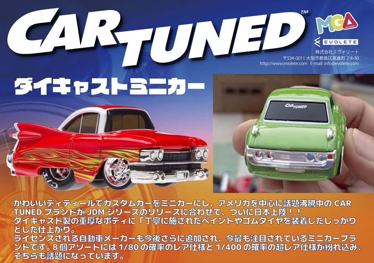 Car Tuned Series 3 (8個入り) (ミニカー) - ホビーサーチ ミニカー