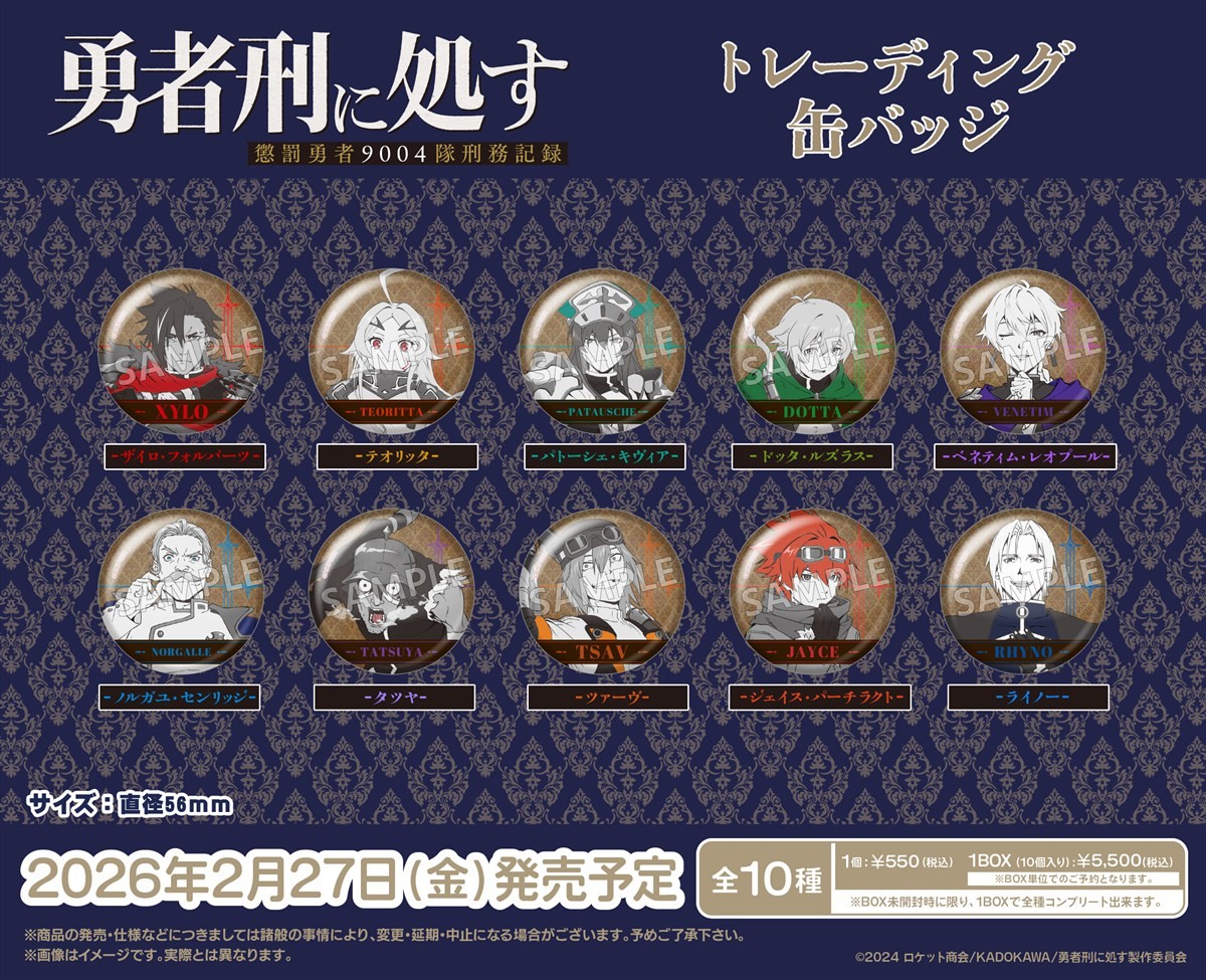 TVアニメ『勇者刑に処す 懲罰勇者9004隊刑務記録』 トレーディング缶