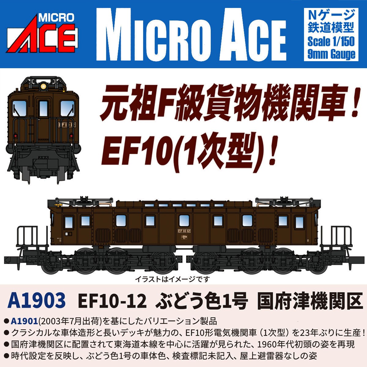 EF10-12 ぶどう色 国府津機関区 (鉄道模型) - ホビーサーチ 鉄道模型 N